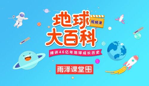 地球百科爆料最新视频在线观看,探索未知领域的奥秘之旅